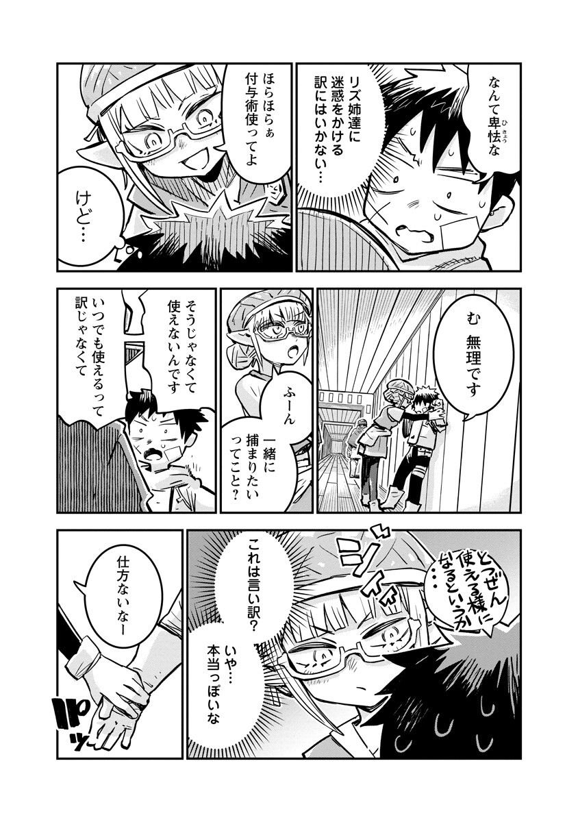 ORE NO CHOUKYOU SUKIRU GA NANKAHEN Chap 23.2 - Pic 7
