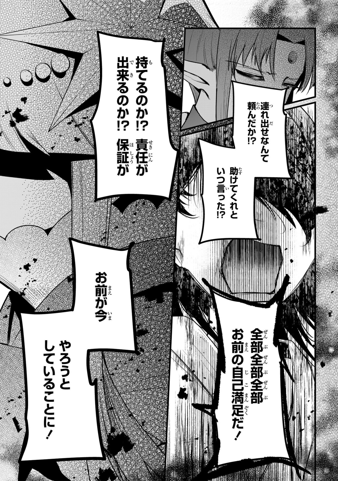 SOKU OCHI MAHOU SHOUJO SEI Chap 16.1 - Pic 7