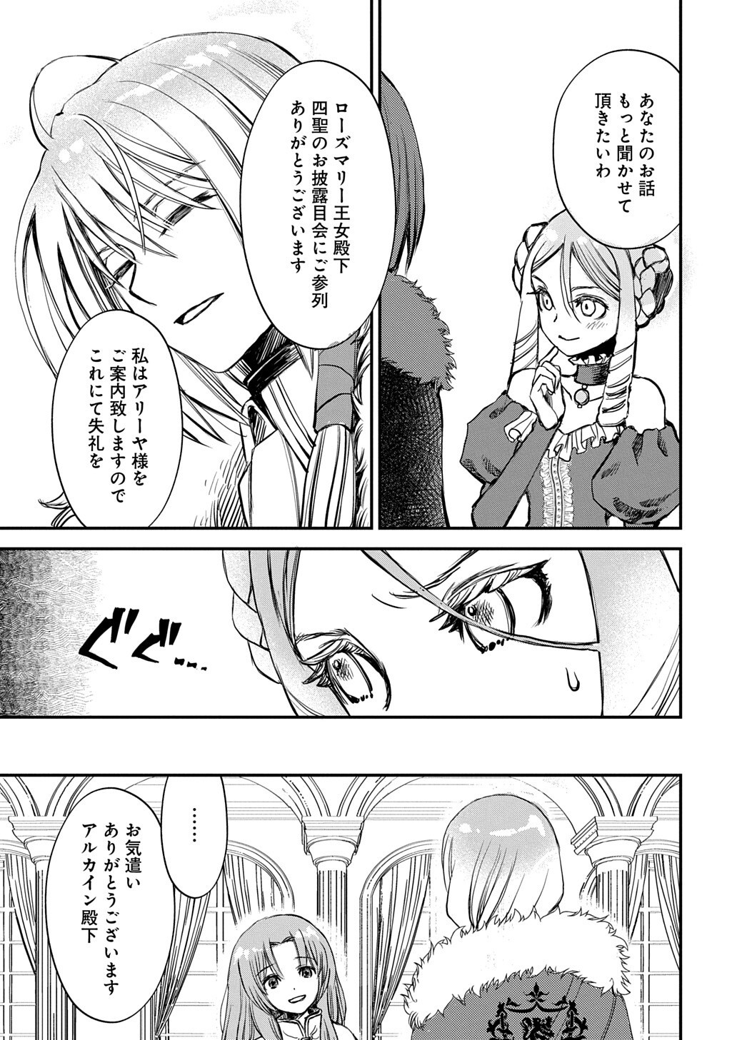 KONYAKU HAKI SAREMASHITA: HONKI DASHITE II DESU YO NE Chap 12 - Pic 17