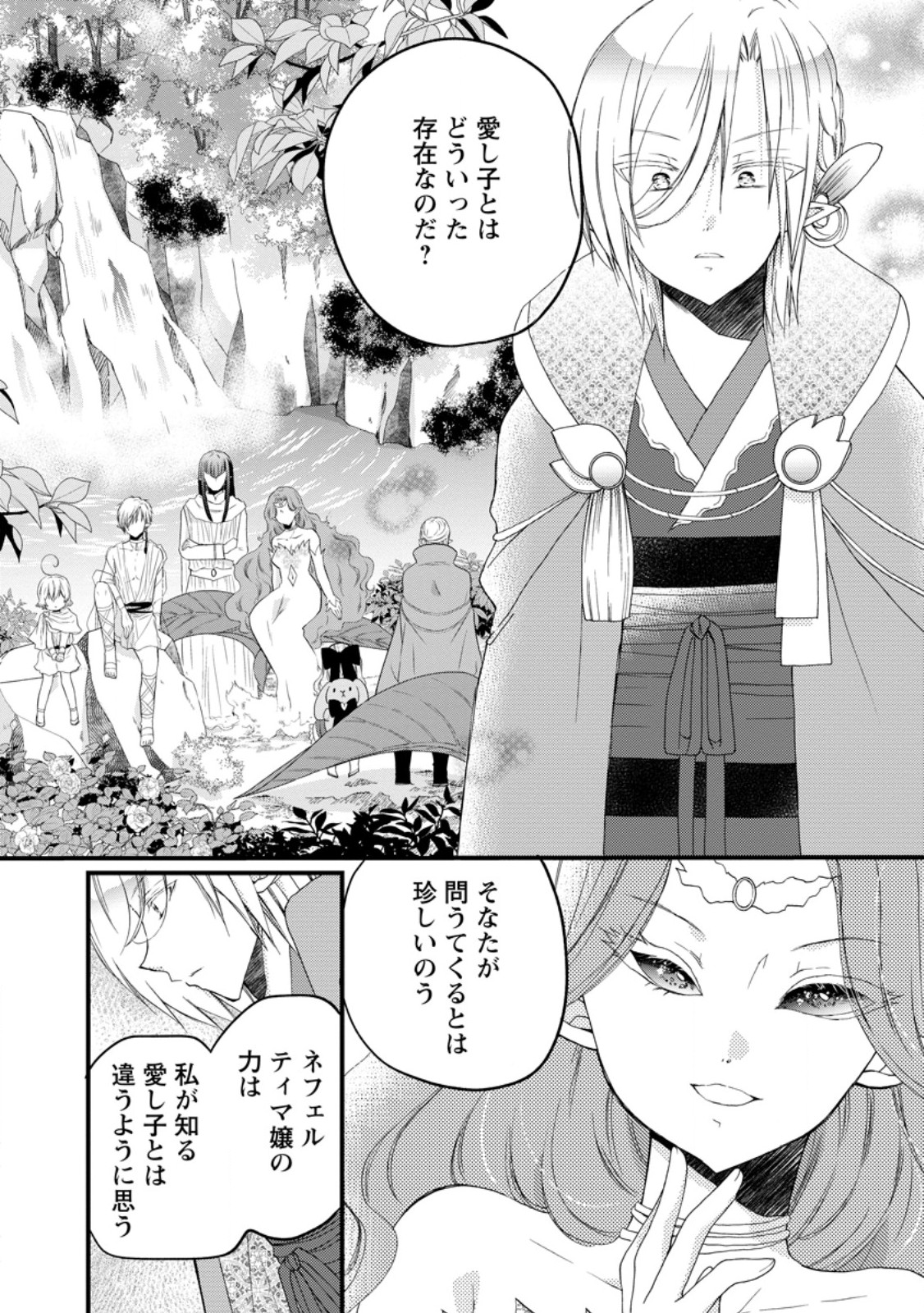 ISEKAI DE MOFUMOFU NADENADE SURU TAME NI GANBATTEMASU. - RAW Chap 81.1 - Pic 6