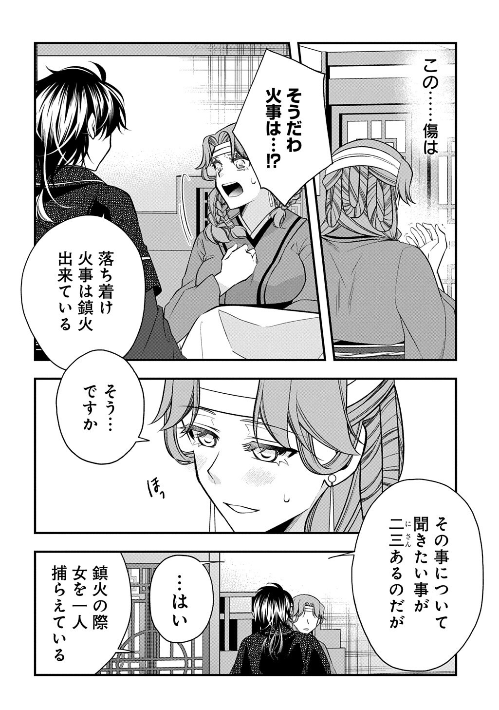 KOUKYUU NO BOUKYAKUHI: RINNE NO HANA WA KANJO TO NARITE KAERIZAKU Chap 16.1 - Pic 8