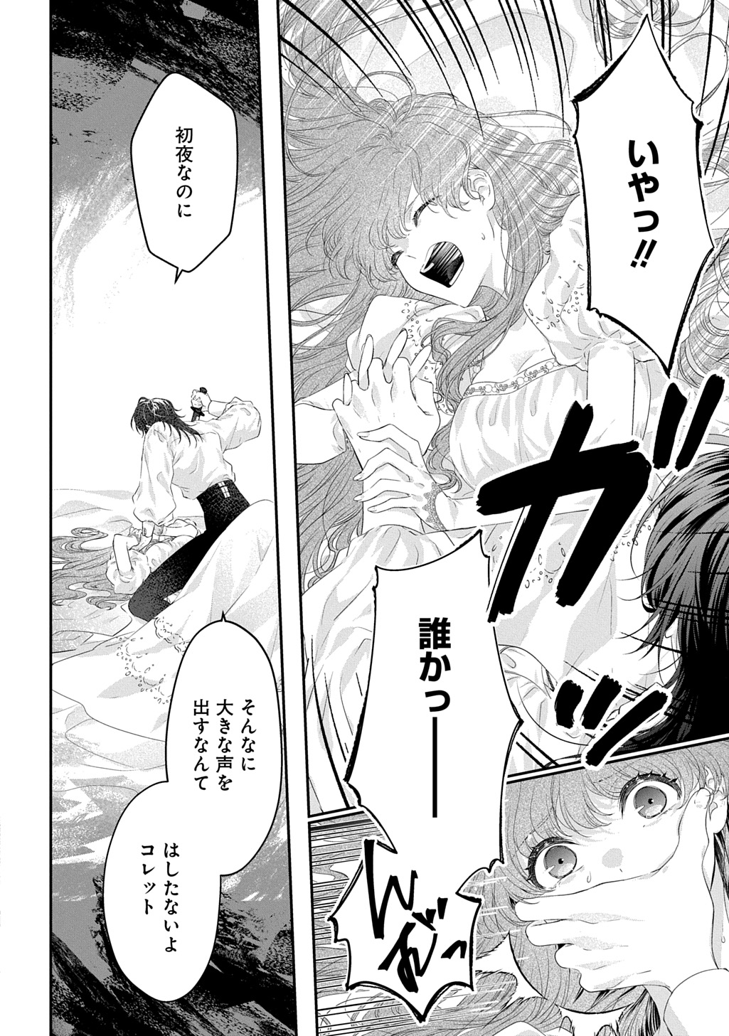SHINIMODORI KOUSHAKU REIJOU KORETTE WA YANDA KONYAKUSHA WO SUKUITAI Chap 1.2 - Pic 10