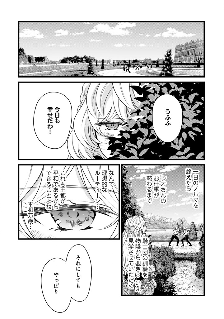 TSUIHOU SARETA KISHI SUKI SEIJO WA KYOU MO SHIAWASE Chap 45 - Pic 14