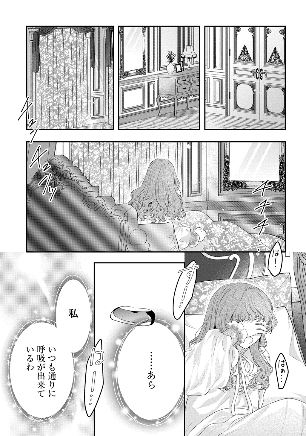 SHINIMODORI KOUSHAKU REIJOU KORETTE WA YANDA KONYAKUSHA WO SUKUITAI Chap 1.2 - Pic 19