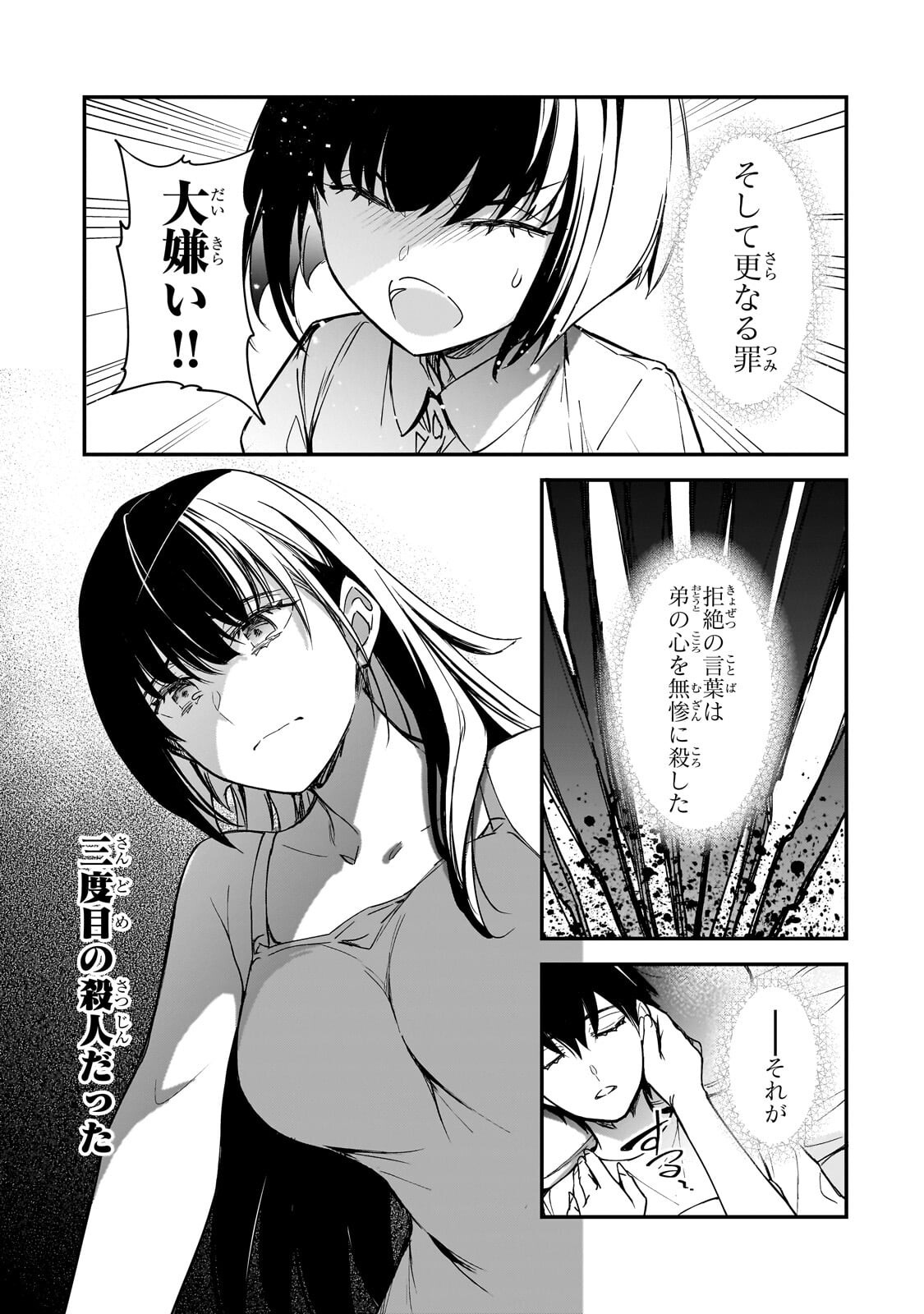 THE GIRLS WHO TRAUMATIZED ME KEEP GLANCING AT ME, BUT ALAS, IT’S TOO LATE (MANGA) Chap 35.1 - Pic 5