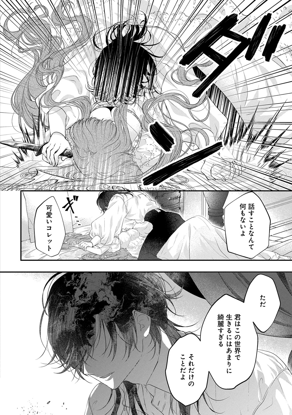 SHINIMODORI KOUSHAKU REIJOU KORETTE WA YANDA KONYAKUSHA WO SUKUITAI Chap 1.2 - Pic 6