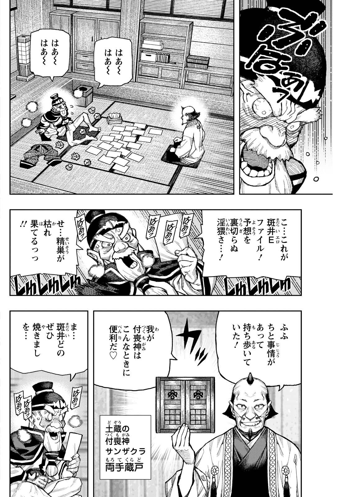 TSUGUMOMO - RAW Chap 186.1 - Pic 18