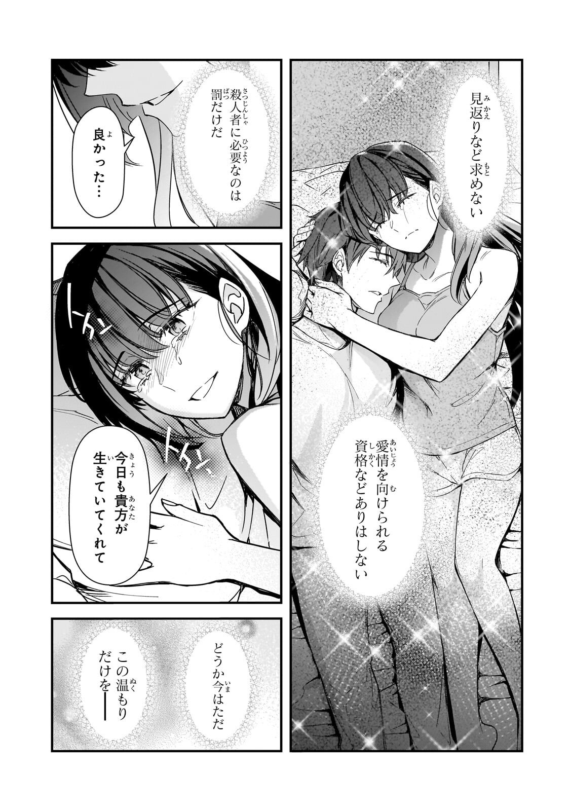 THE GIRLS WHO TRAUMATIZED ME KEEP GLANCING AT ME, BUT ALAS, IT’S TOO LATE (MANGA) Chap 35.1 - Pic 7
