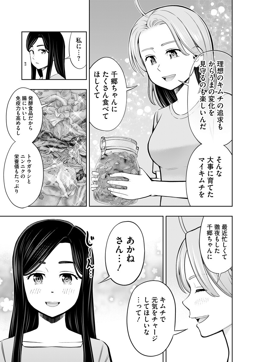 KARAUMA DAISUKI KARASHIMA-SAN! Chap 10 - Pic 13