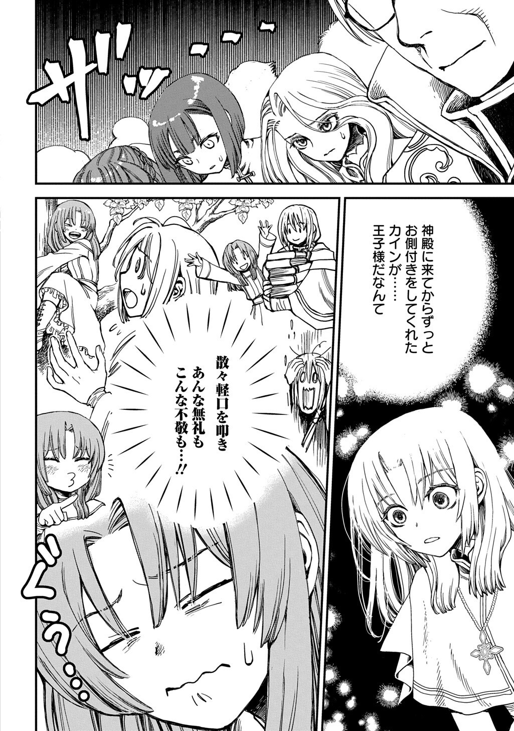 KONYAKU HAKI SAREMASHITA: HONKI DASHITE II DESU YO NE Chap 12 - Pic 4