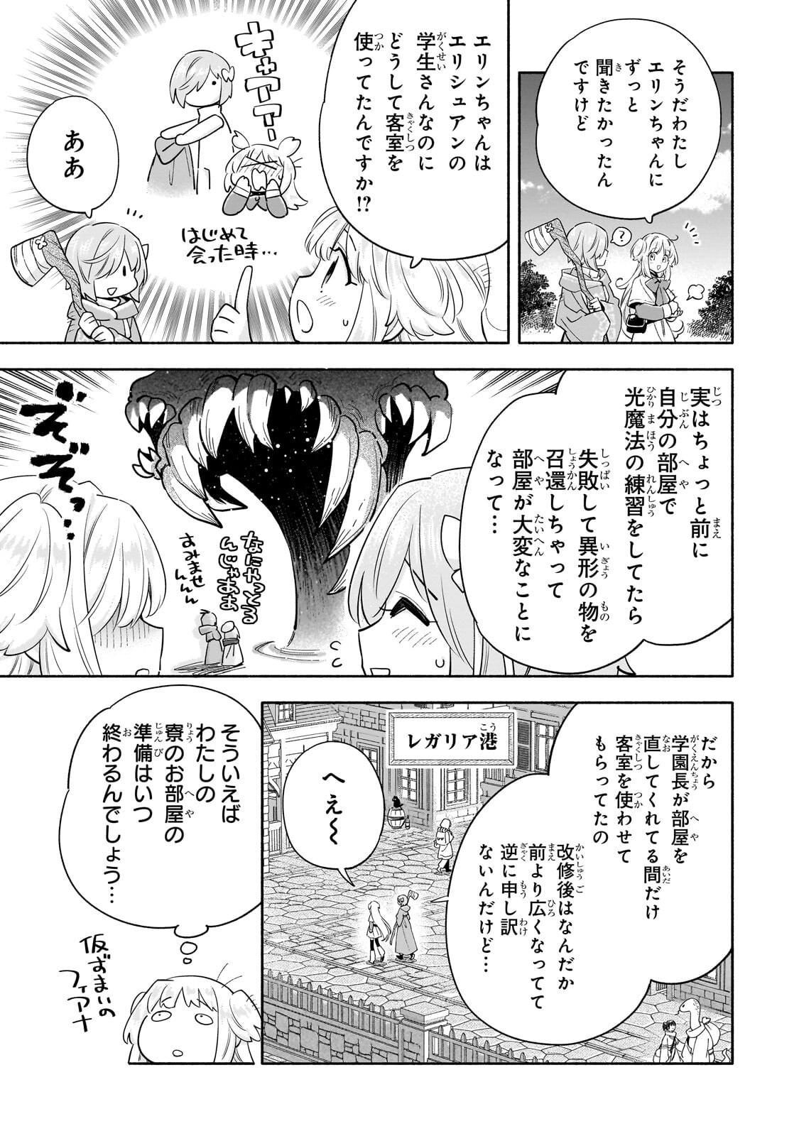BYOUJAKU SHOUJO, TENSEI SHITE KENKOU NA NIKUTAI (SAIKYOU) WO TE NI IRERU ~TOMODACHI GA HOSHIKUTE MAKYOU KARA TABIDATTA NO DESU GA, DOUYARA WATASHI NO MAHOU WA SUKOSHI OKASHII YOU DESU!?~ RAW Chap 11.2 - Pic 5