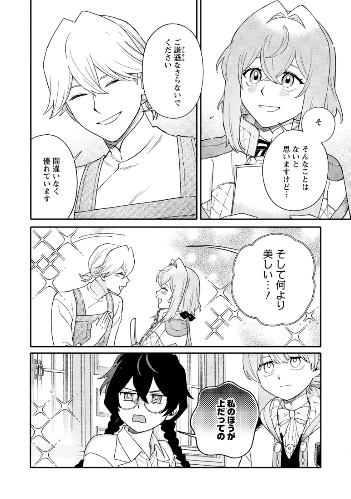 MUJIKAKU NA TENSAI MASHIRUBE GUSHI WA NONBIRI KURASHITAI (MANGA) Chap 38.2 - Pic 1