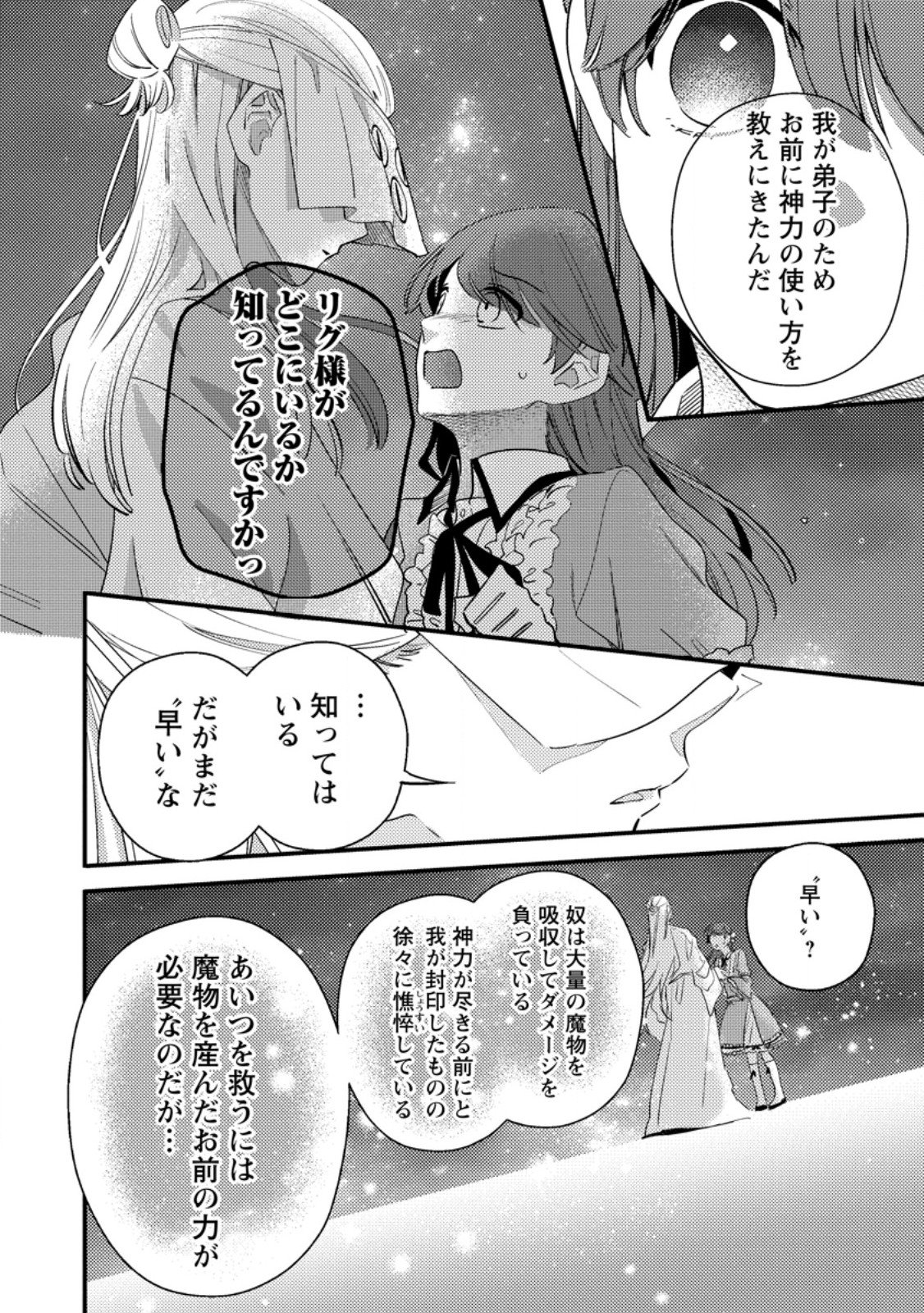 HAKONIWA NO YAKUJUTSUSHI (MANGA) - RAW Chap 60.1 - Pic 8