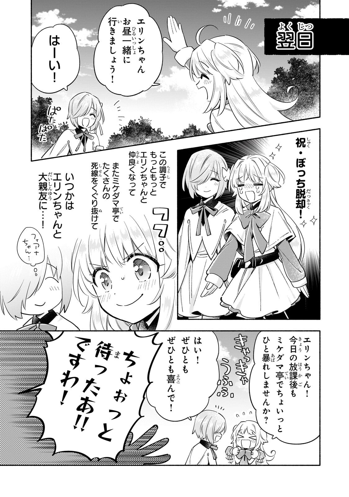 BYOUJAKU SHOUJO, TENSEI SHITE KENKOU NA NIKUTAI (SAIKYOU) WO TE NI IRERU ~TOMODACHI GA HOSHIKUTE MAKYOU KARA TABIDATTA NO DESU GA, DOUYARA WATASHI NO MAHOU WA SUKOSHI OKASHII YOU DESU!?~ RAW Chap 11.2 - Pic 13