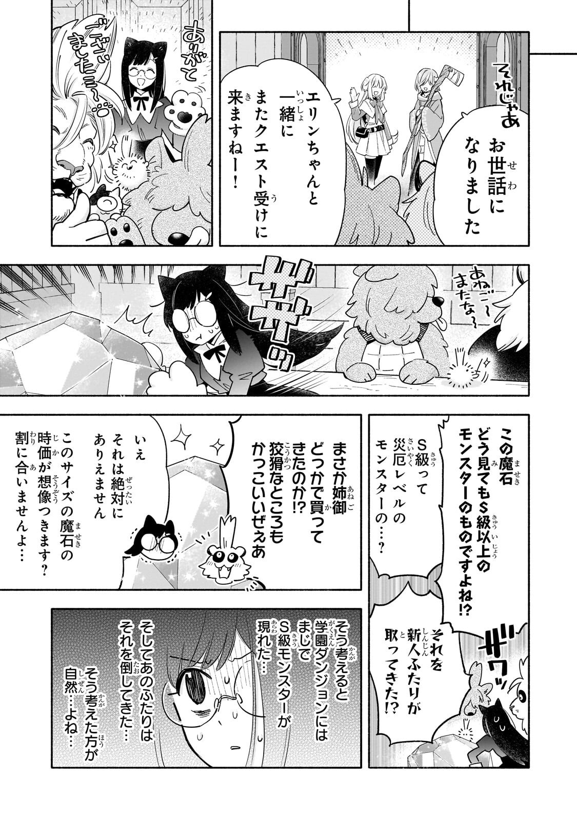 BYOUJAKU SHOUJO, TENSEI SHITE KENKOU NA NIKUTAI (SAIKYOU) WO TE NI IRERU ~TOMODACHI GA HOSHIKUTE MAKYOU KARA TABIDATTA NO DESU GA, DOUYARA WATASHI NO MAHOU WA SUKOSHI OKASHII YOU DESU!?~ RAW Chap 11.2 - Pic 3