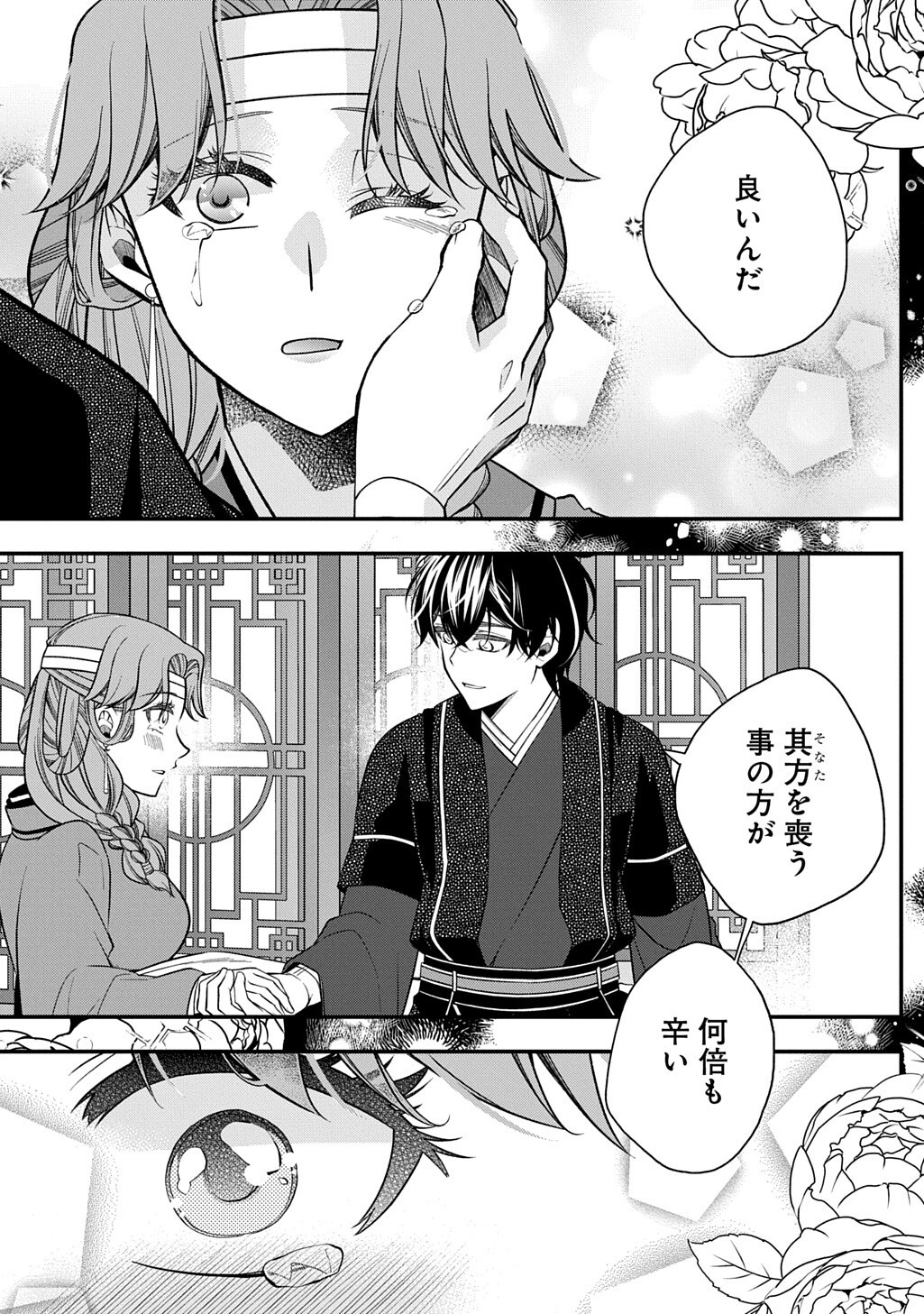KOUKYUU NO BOUKYAKUHI: RINNE NO HANA WA KANJO TO NARITE KAERIZAKU Chap 16.1 - Pic 5
