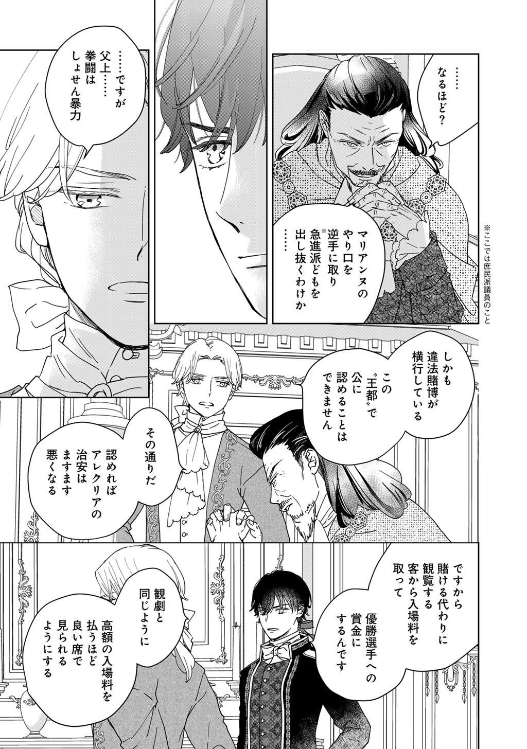 28-SAI OL, AKUYAKU OUJI WO HAJIMEMASHITA: FUJIYUU NA ISEKAI WO KAIKAKU SHIMASU! Chap 10 - Pic 5