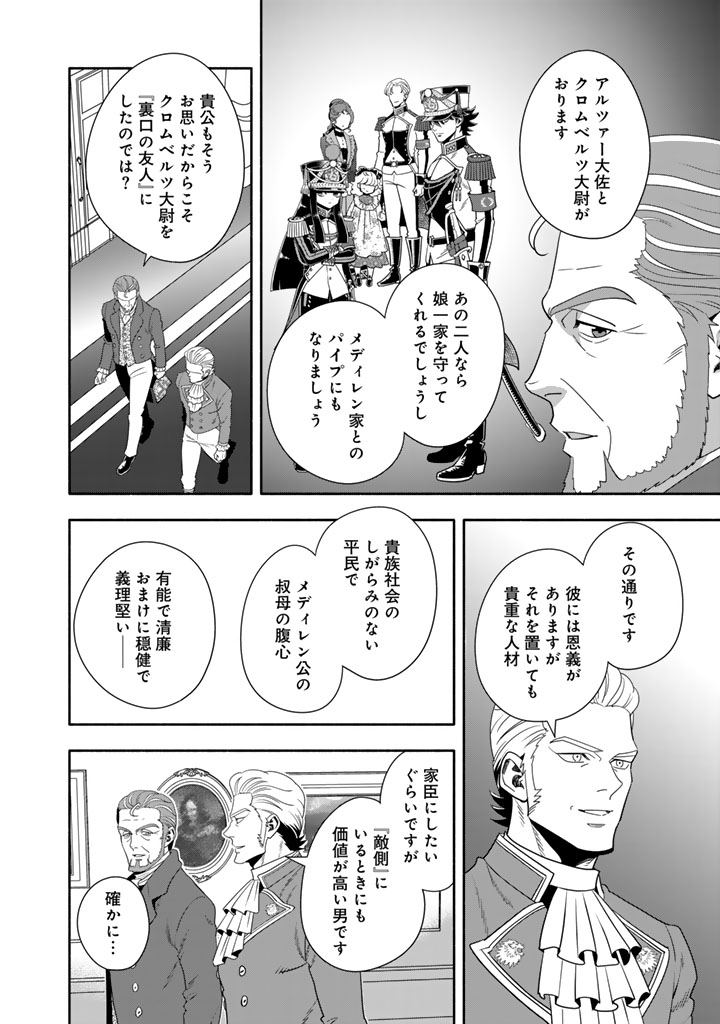 MUSKET GIRLS! - TENSEI SANBOU TO SENRETSU OTOME-TACHI Chap 37.1 - Pic 6