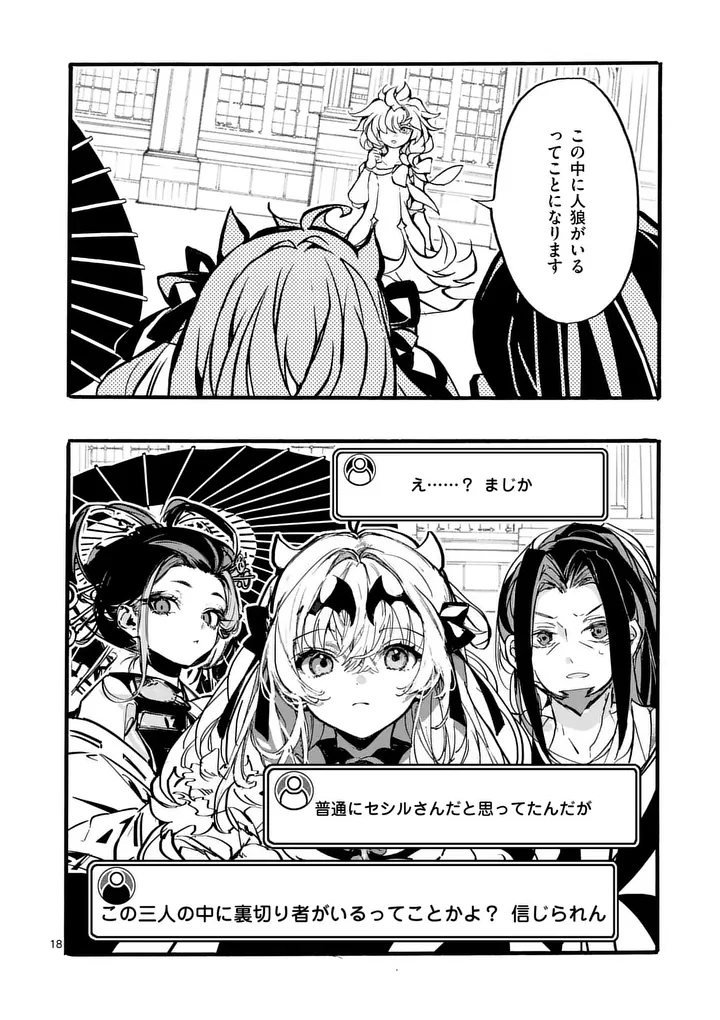YAMIOCHI YUUSHA NO HAISHIN HAISHIN - TSUIHOUSARE, KAKUSHI BOSS BEYA NI HOURIKOMARETA KEKKA, BOSS TO TANSAKUSHAGARI HAISHIN WO HAJIMERU Chap 15.2 - Pic 10