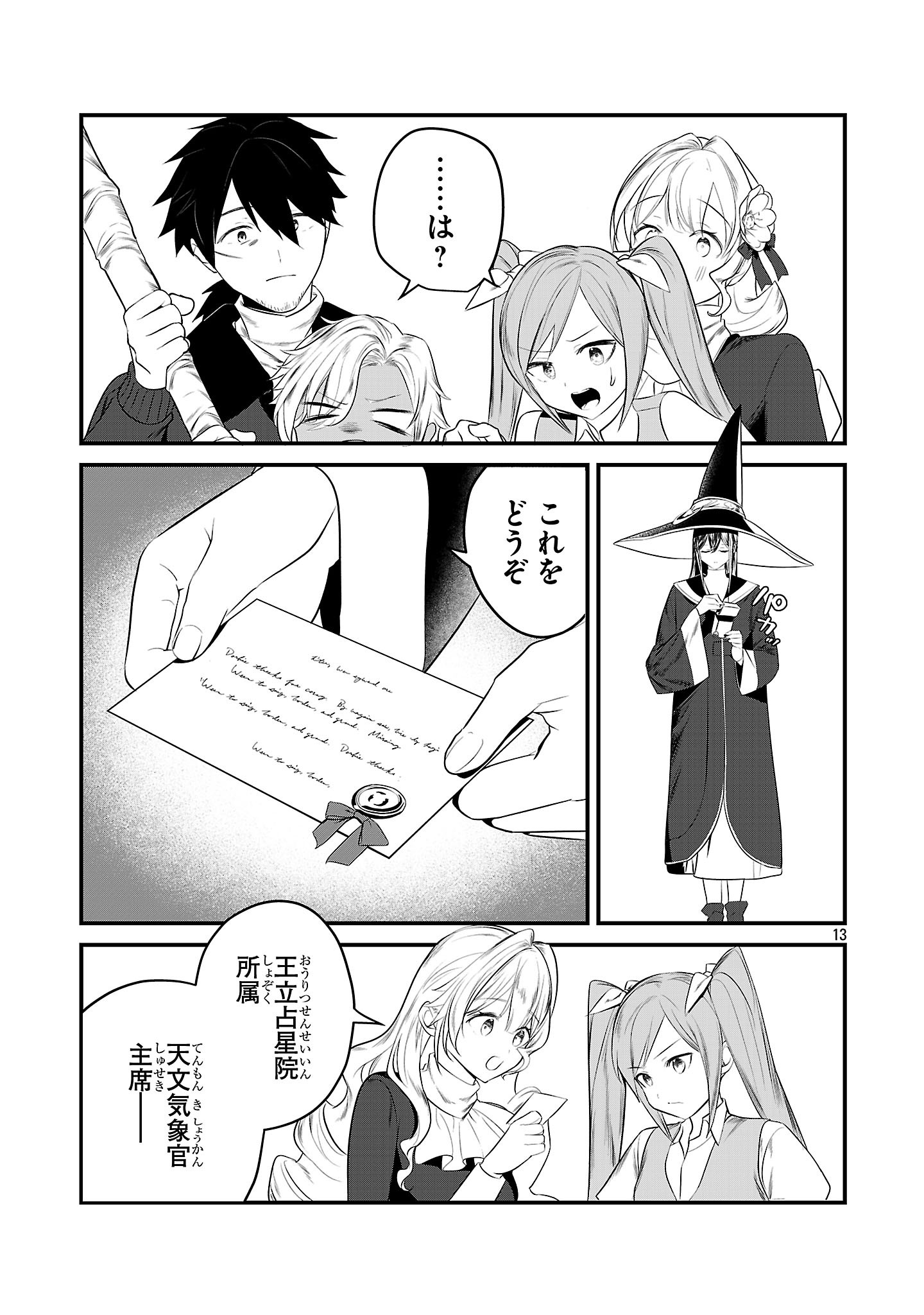 ZERO SEN ACE, ISEKAI DE SAIKYOU NO RYUU KISHI NI NARU! Chap 22.1 - Pic 13