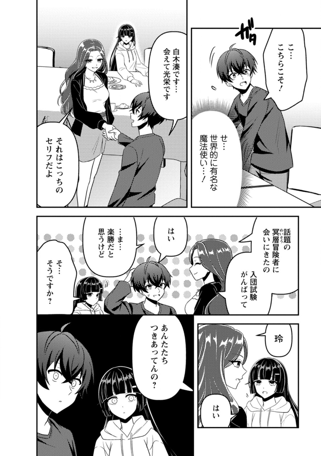 SEKAI DE YUIITSU DUNGEON SAIKASOU NI TOUTATSU SHITA OTOKO, BISHOUJO HAISHINSHA NI SARASARERU: CAMP SHITEITA DAKE NANONI, NAZEKA BUZZRI CHIRAKASHITERUN DESU GA Chap 6.1 - Pic 8