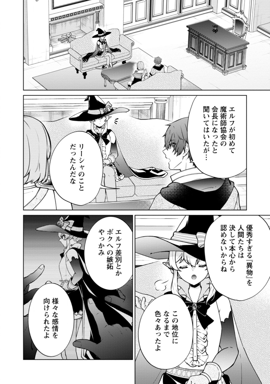 HENKYOU NI TSUIHOU SARETE GOJUU-NEN NO DAIKENJA WA WAKAGAERI, NIDOME NO EIYUU DENSETSU GA HAJIMARU. - RAW Chap 11.1 - Pic 6