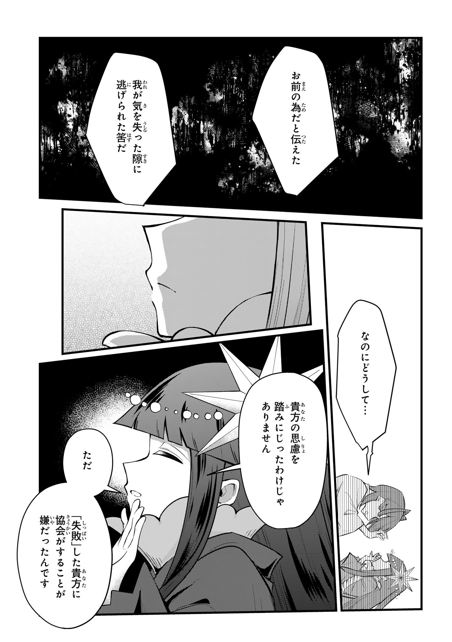SOKU OCHI MAHOU SHOUJO SEI Chap 16.1 - Pic 3