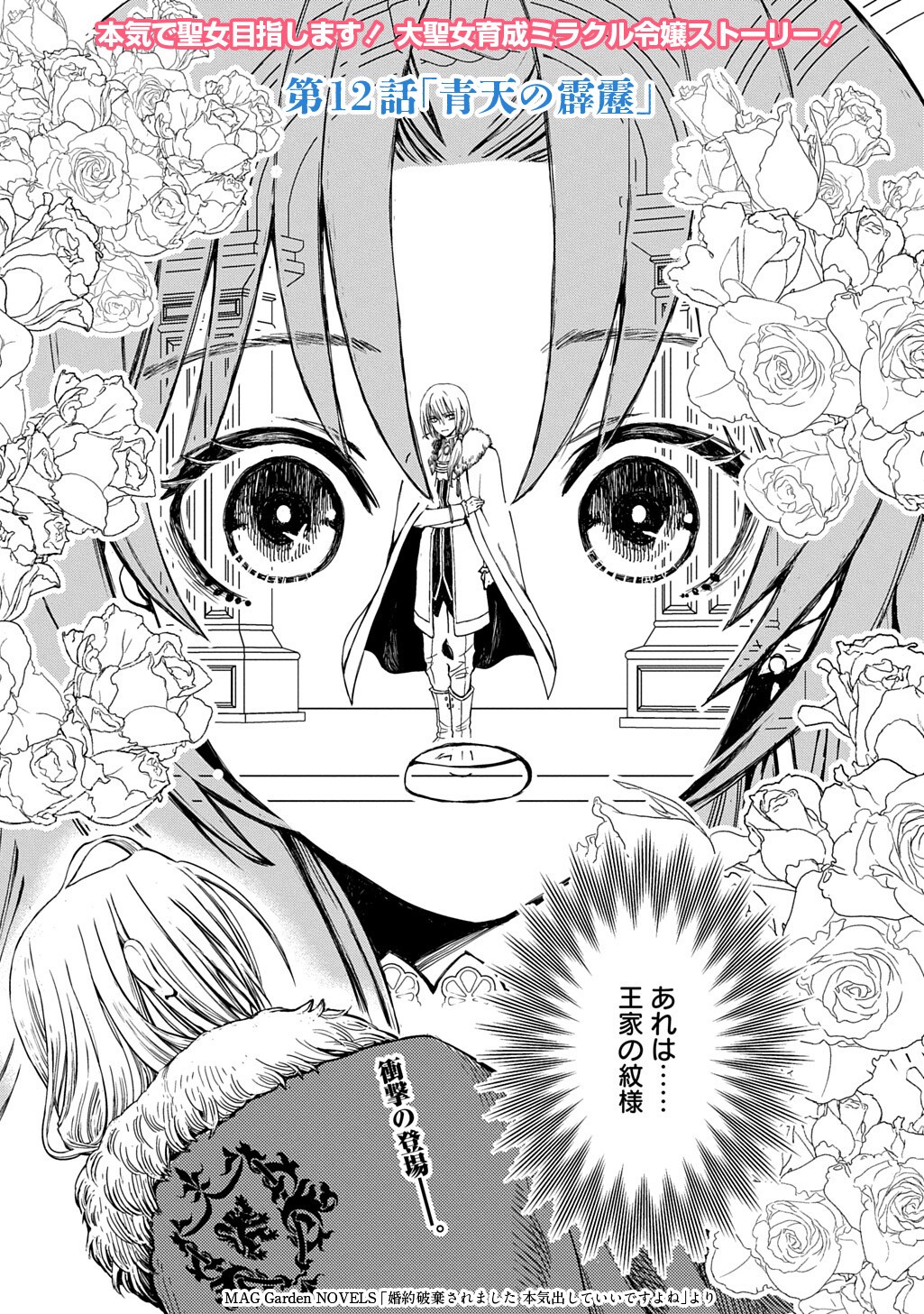 KONYAKU HAKI SAREMASHITA: HONKI DASHITE II DESU YO NE Chap 12 - Pic 1