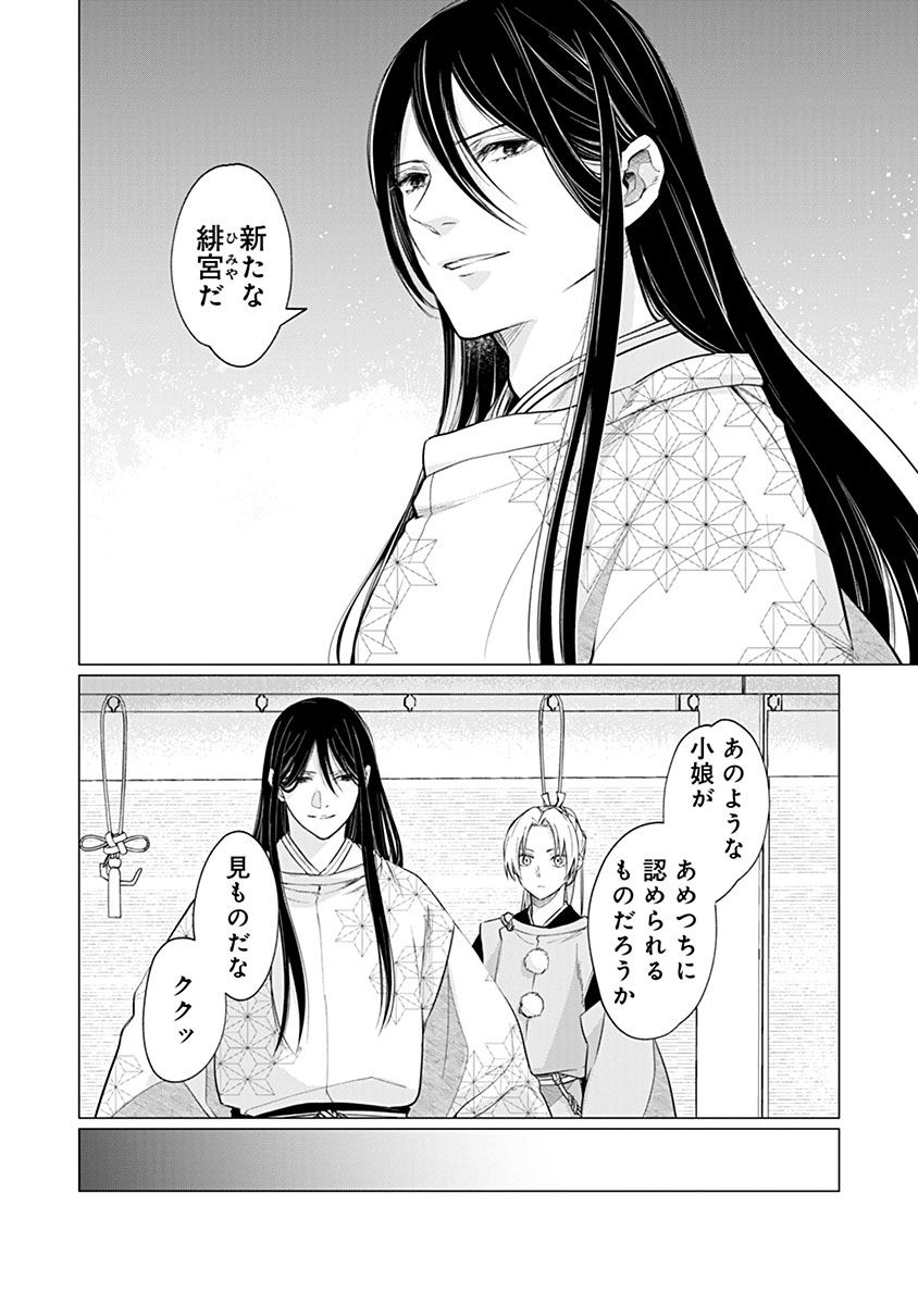 HANASHIN YUUGIDEN ~ISEKAI DE DEKIAI TO OMOIKI YA, YAKU WAZAWAI DARAKE DE ZENTO TANAN!?~ RAW Chap 16 - Pic 2