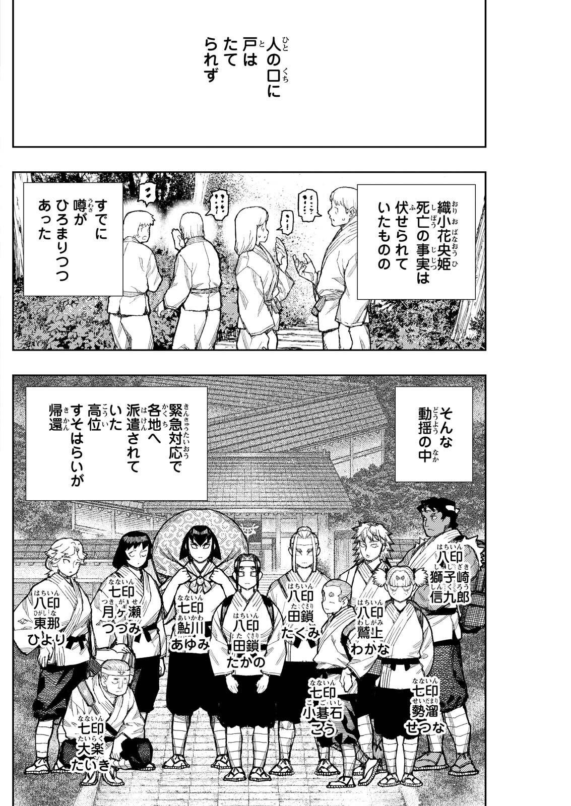 TSUGUMOMO - RAW Chap 186.1 - Pic 2