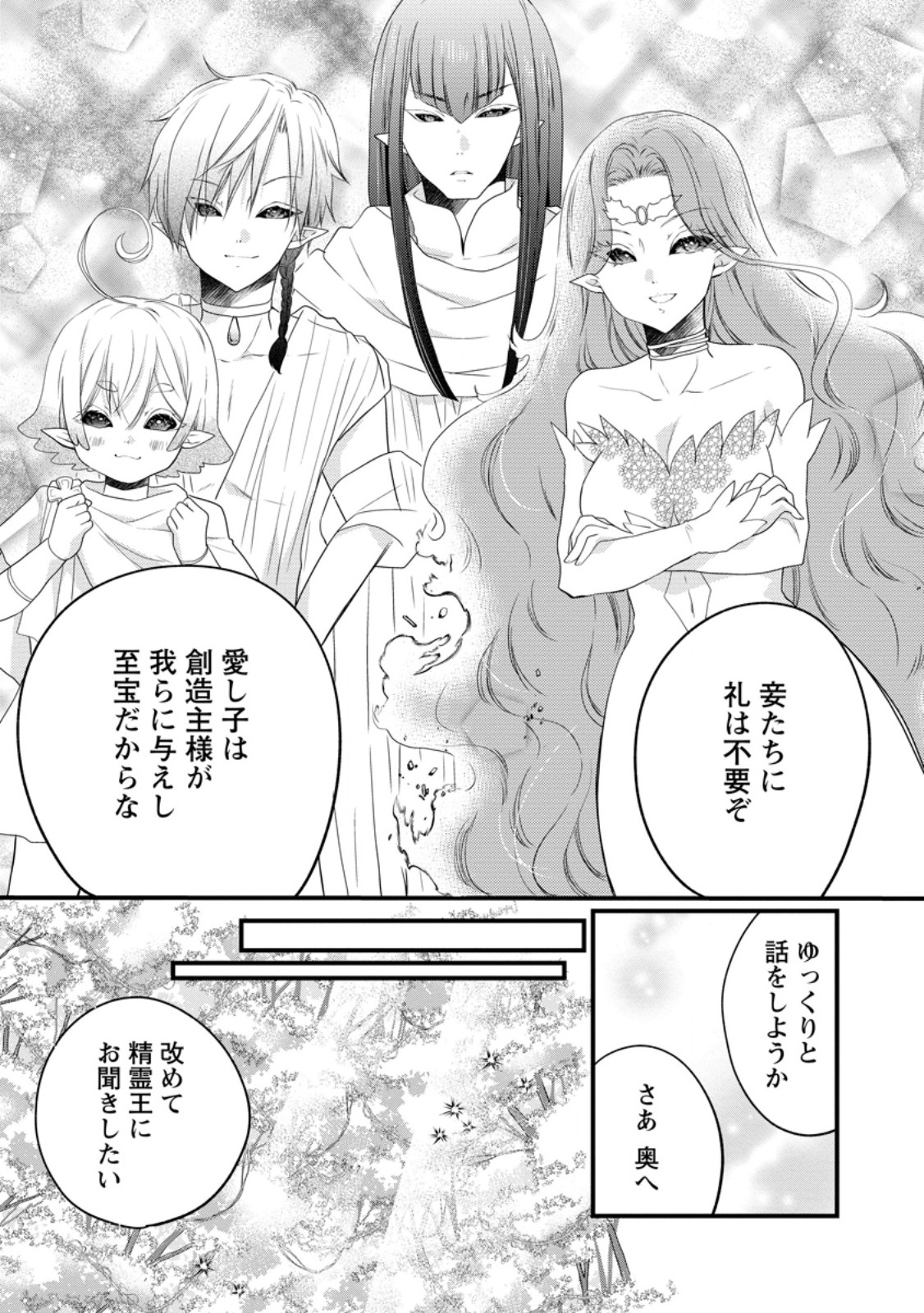 ISEKAI DE MOFUMOFU NADENADE SURU TAME NI GANBATTEMASU. - RAW Chap 81.1 - Pic 5