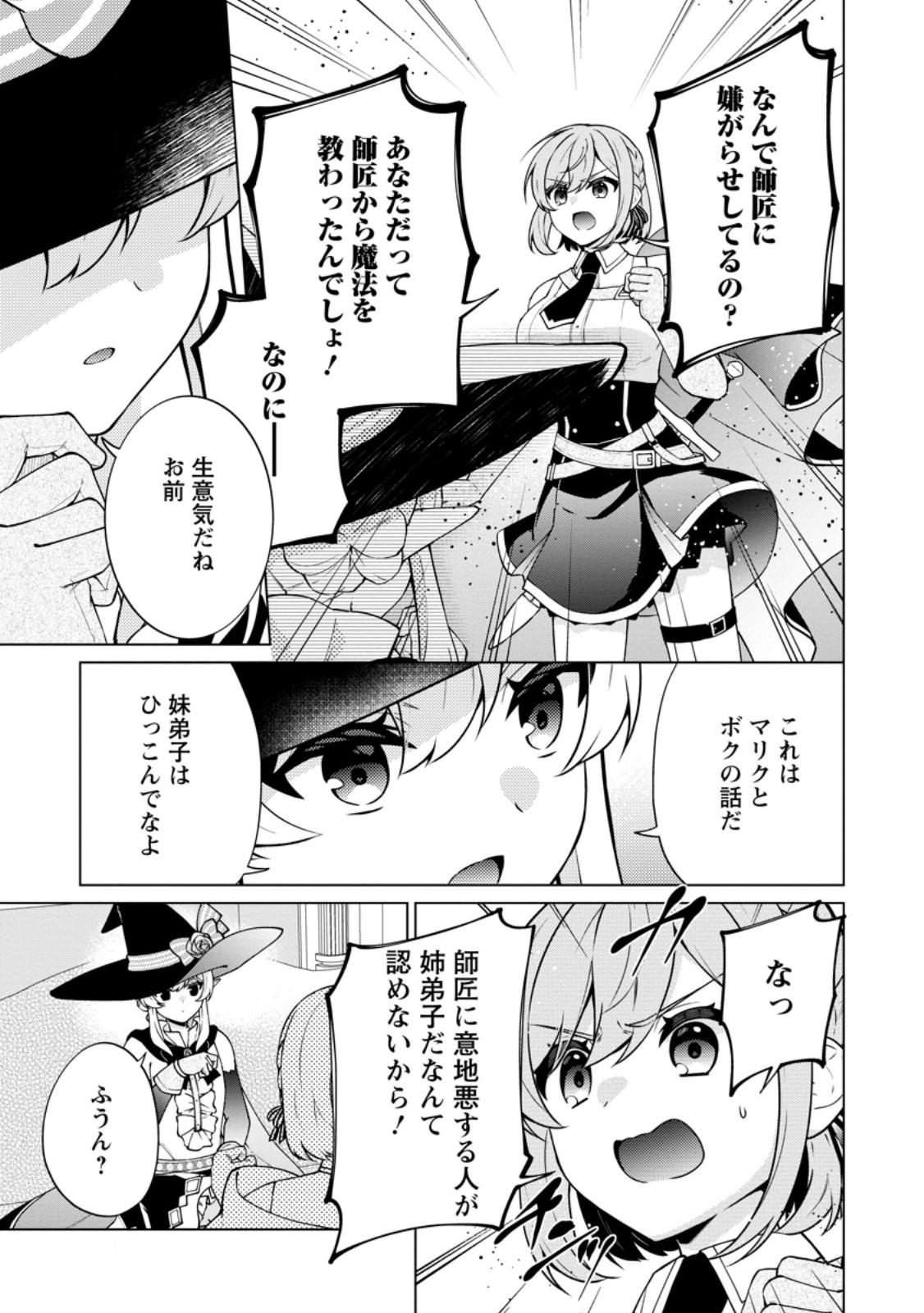 HENKYOU NI TSUIHOU SARETE GOJUU-NEN NO DAIKENJA WA WAKAGAERI, NIDOME NO EIYUU DENSETSU GA HAJIMARU. - RAW Chap 11.1 - Pic 11