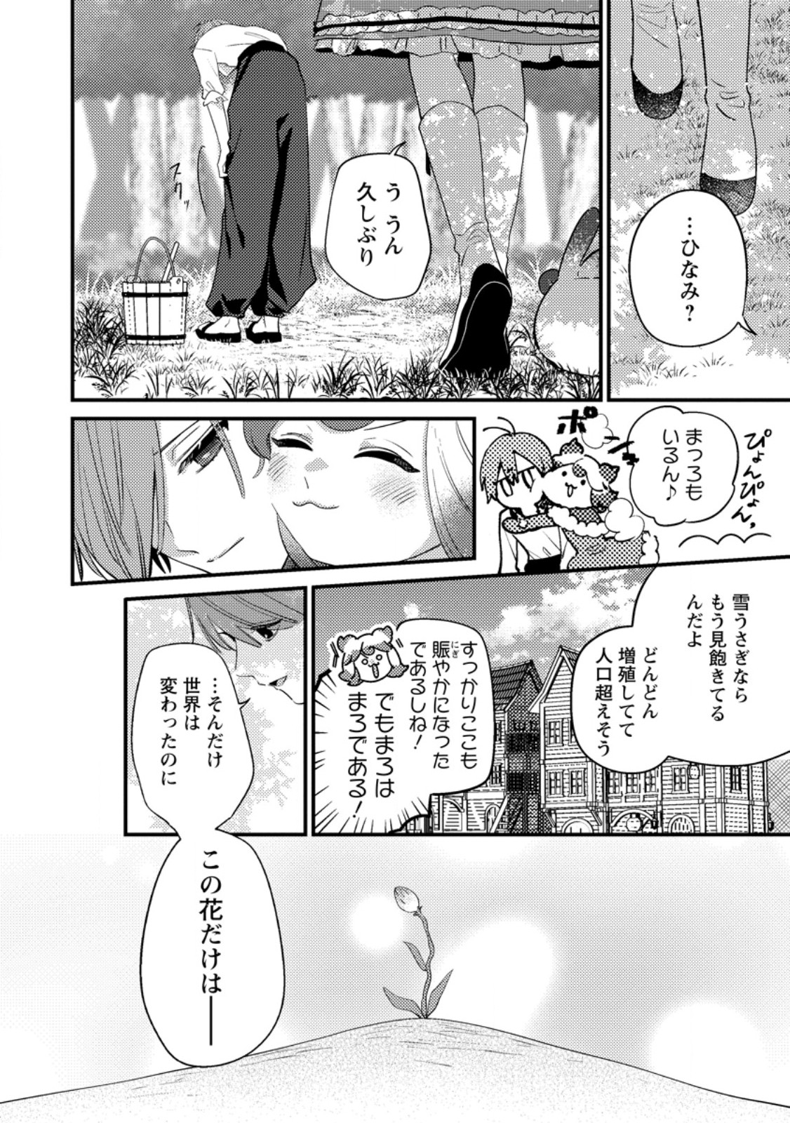 HAKONIWA NO YAKUJUTSUSHI (MANGA) - RAW Chap 60.1 - Pic 12