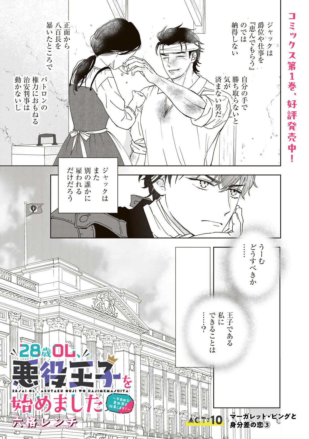 28-SAI OL, AKUYAKU OUJI WO HAJIMEMASHITA: FUJIYUU NA ISEKAI WO KAIKAKU SHIMASU! Chap 10 - Pic 1