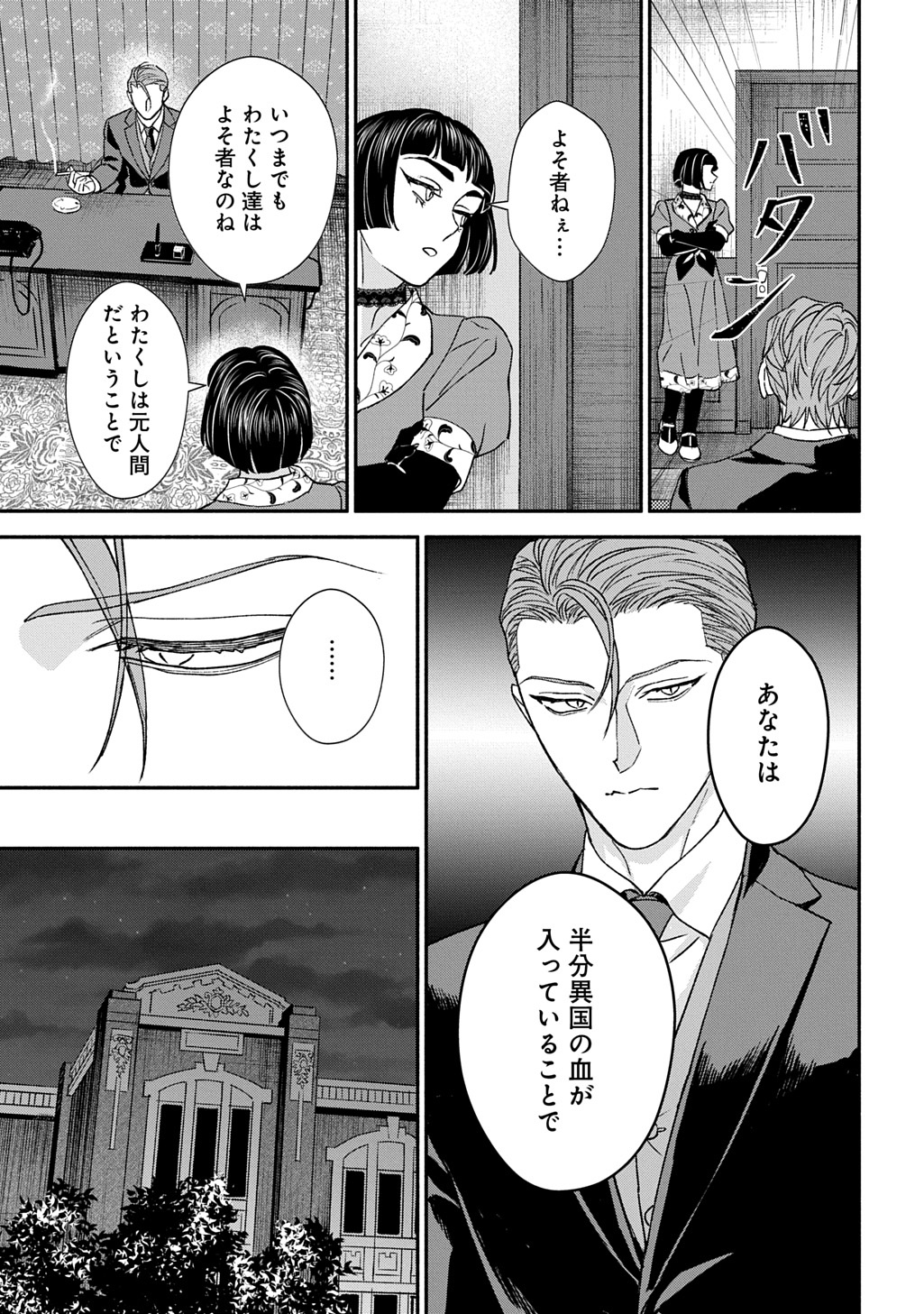 CHIMI NO HANAYOME ―― HAHA WO KOROSHITA OTOKO NI TOTSUGU HANASHI Chap 4 - Pic 19