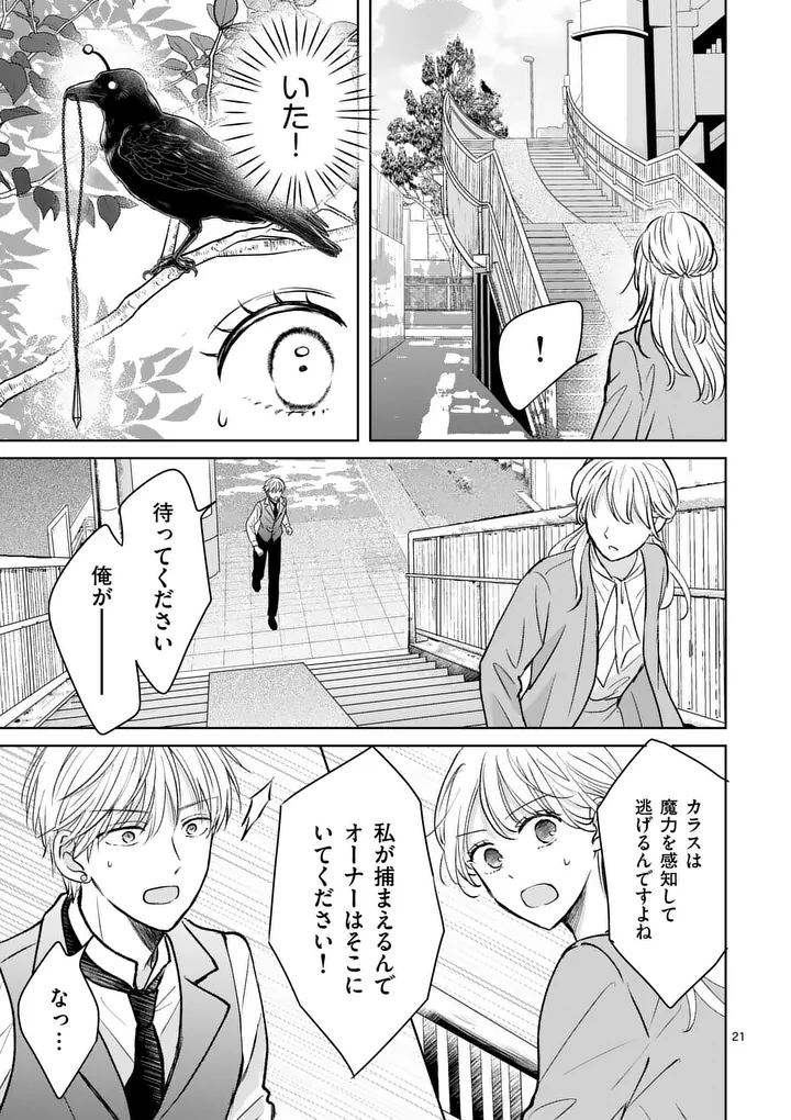ISEKAI SHITSUJI NO OMOTENASHI: ISHUZOKUTACHI TO KAFE KAIGYOU SHIMASU Chap 3 - Pic 7