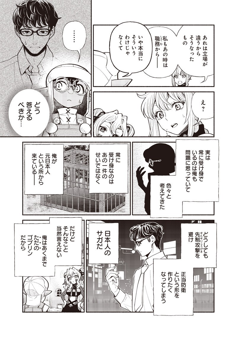 TENSEI GOBLIN DA KEDO SHITSUMON ARU? - RAW Chap 152 - Pic 5