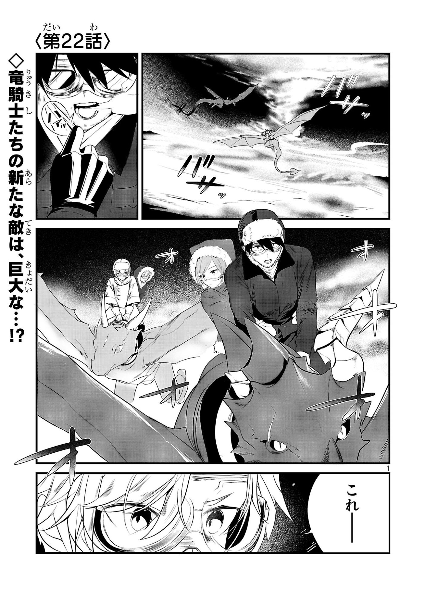 ZERO SEN ACE, ISEKAI DE SAIKYOU NO RYUU KISHI NI NARU! Chap 22.1 - Pic 1