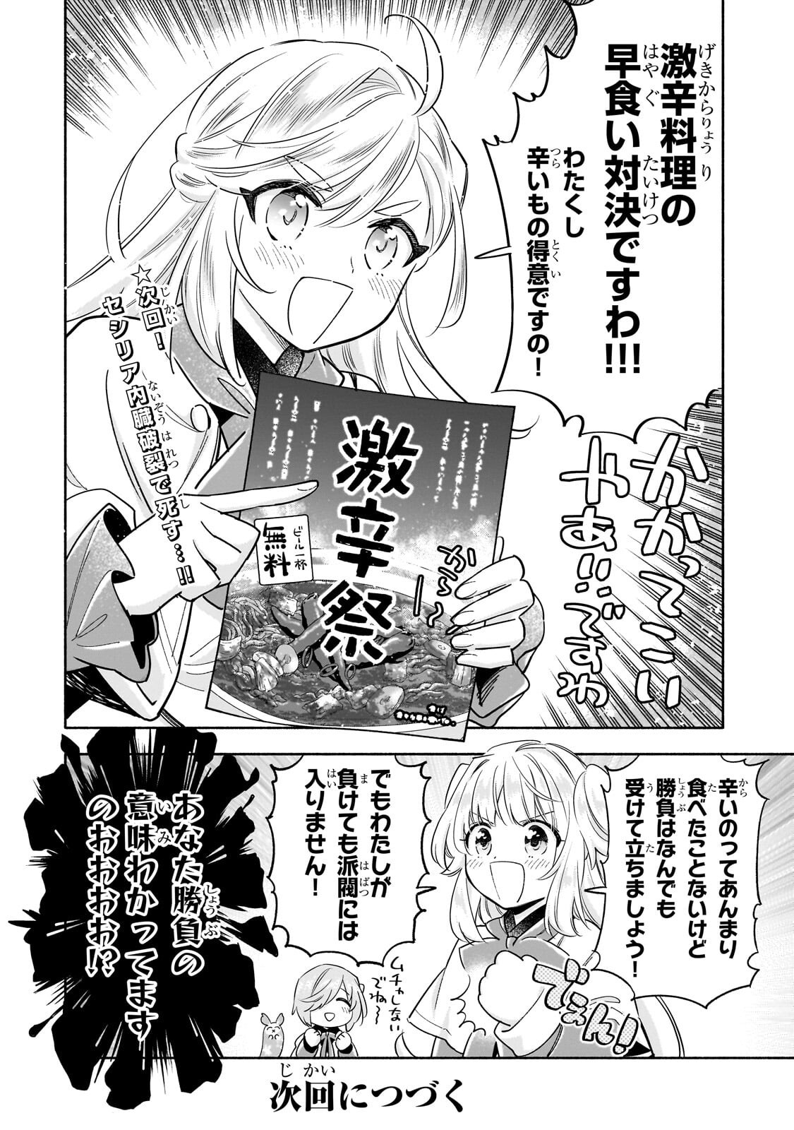 BYOUJAKU SHOUJO, TENSEI SHITE KENKOU NA NIKUTAI (SAIKYOU) WO TE NI IRERU ~TOMODACHI GA HOSHIKUTE MAKYOU KARA TABIDATTA NO DESU GA, DOUYARA WATASHI NO MAHOU WA SUKOSHI OKASHII YOU DESU!?~ RAW Chap 11.2 - Pic 16