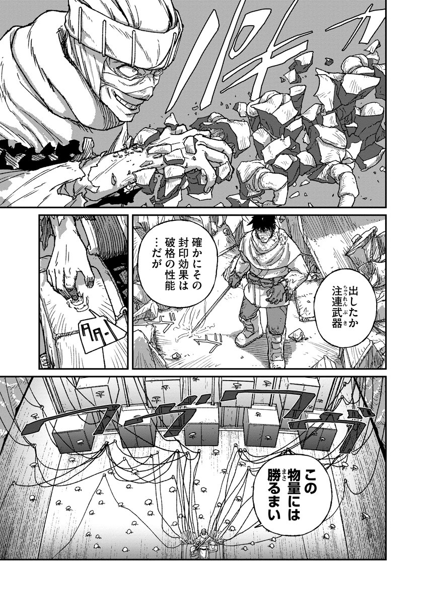 TENGAI NO VAULT Chap 9 - Pic 9