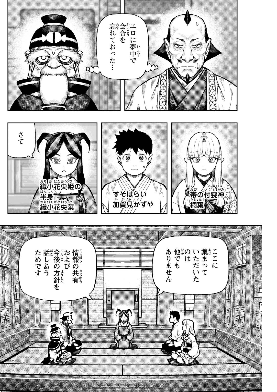 TSUGUMOMO - RAW Chap 186.1 - Pic 20