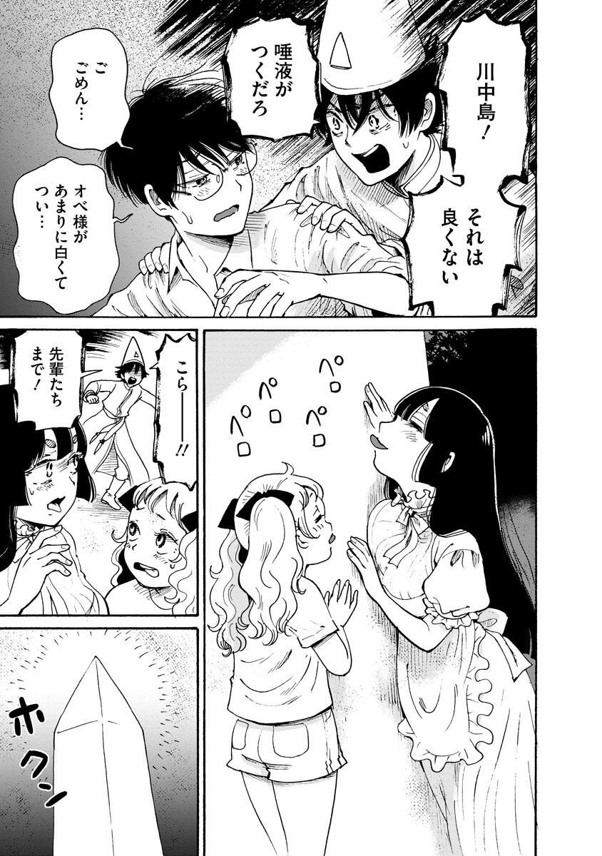KAIKAI GIGIGIGIGI - RAW Chap 16 - Pic 15