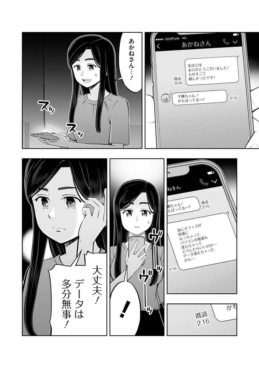 KARAUMA DAISUKI KARASHIMA-SAN! Chap 10 - Pic 2