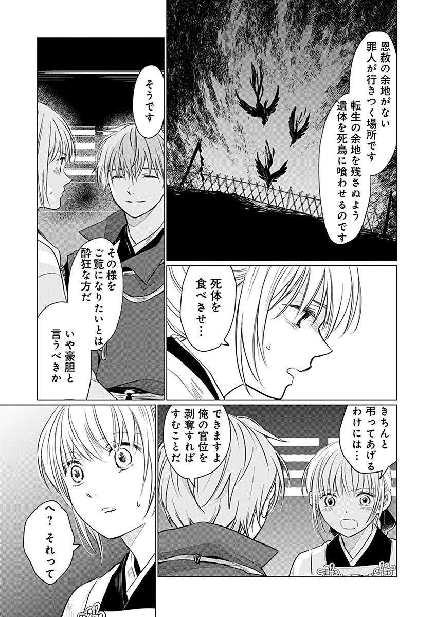 HANASHIN YUUGIDEN ~ISEKAI DE DEKIAI TO OMOIKI YA, YAKU WAZAWAI DARAKE DE ZENTO TANAN!?~ RAW Chap 16 - Pic 7
