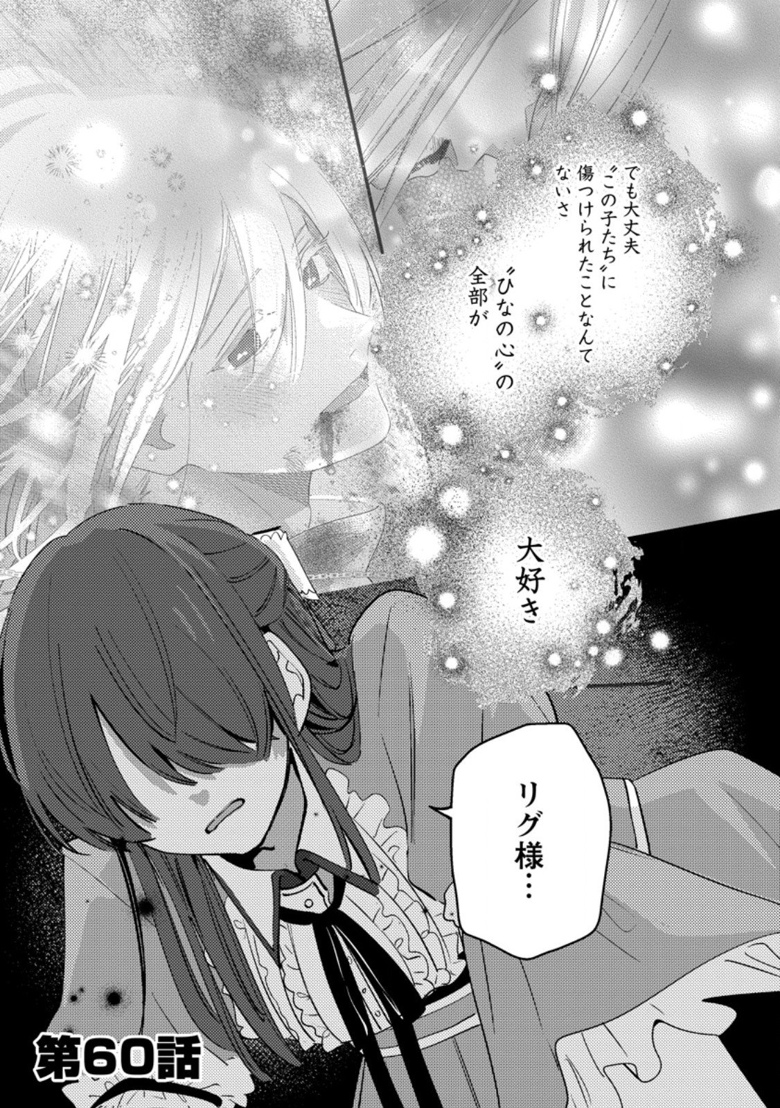 HAKONIWA NO YAKUJUTSUSHI (MANGA) - RAW Chap 60.1 - Pic 1