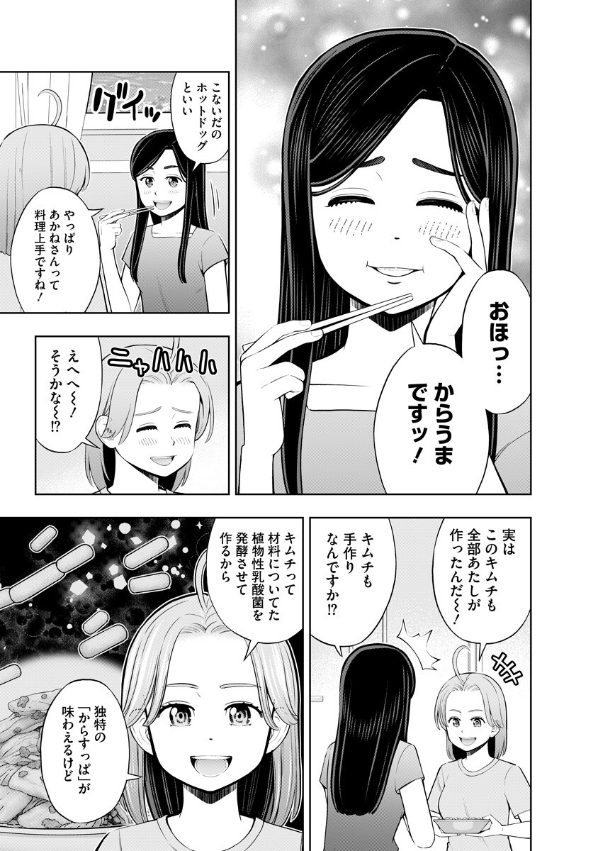 KARAUMA DAISUKI KARASHIMA-SAN! Chap 10 - Pic 11