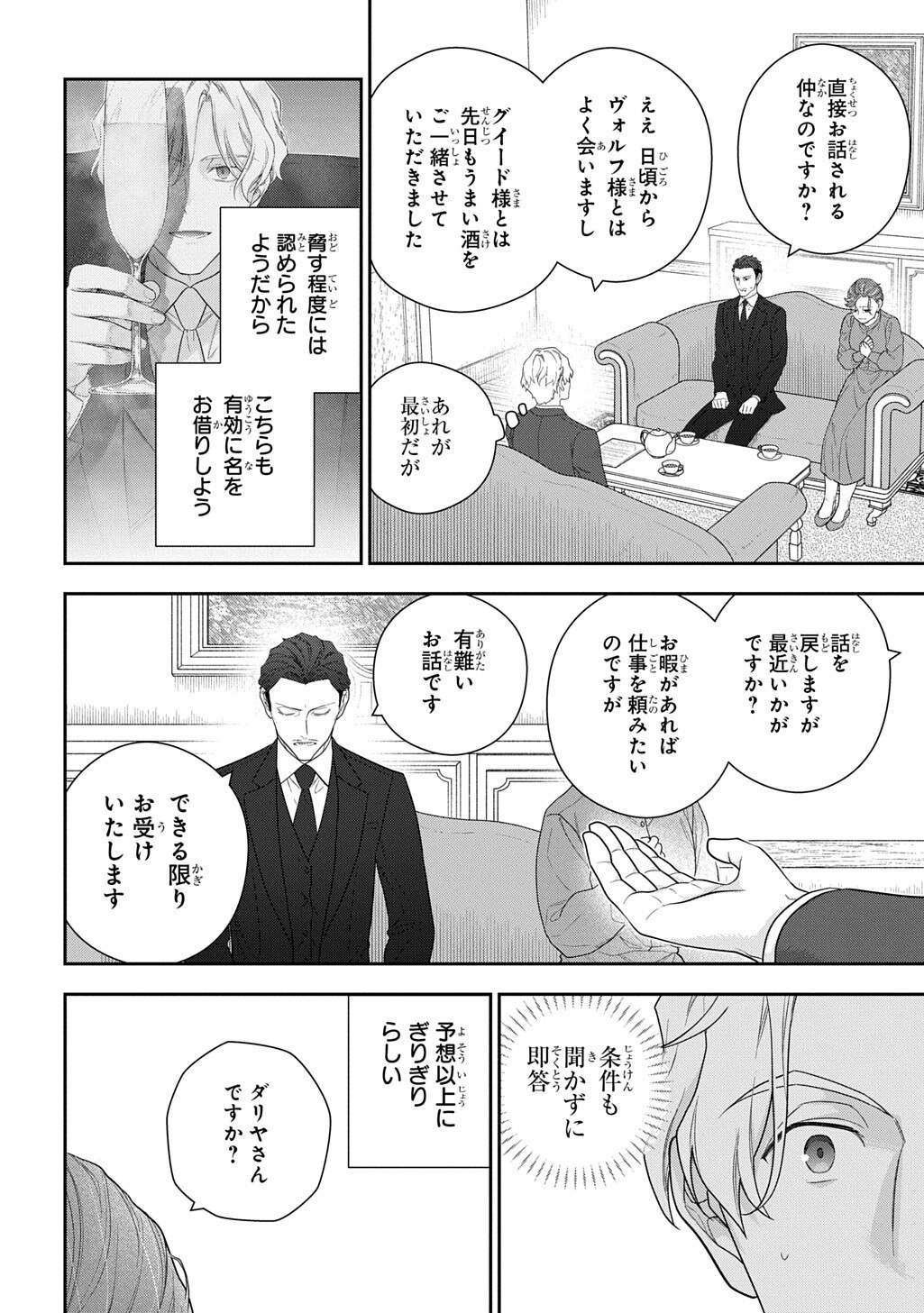 MADOUGUSHI DAHLIA WA UTSUMUKANAI - DAHLIYA WILTS NO MORE - RAW Chap 56.1 - Pic 8