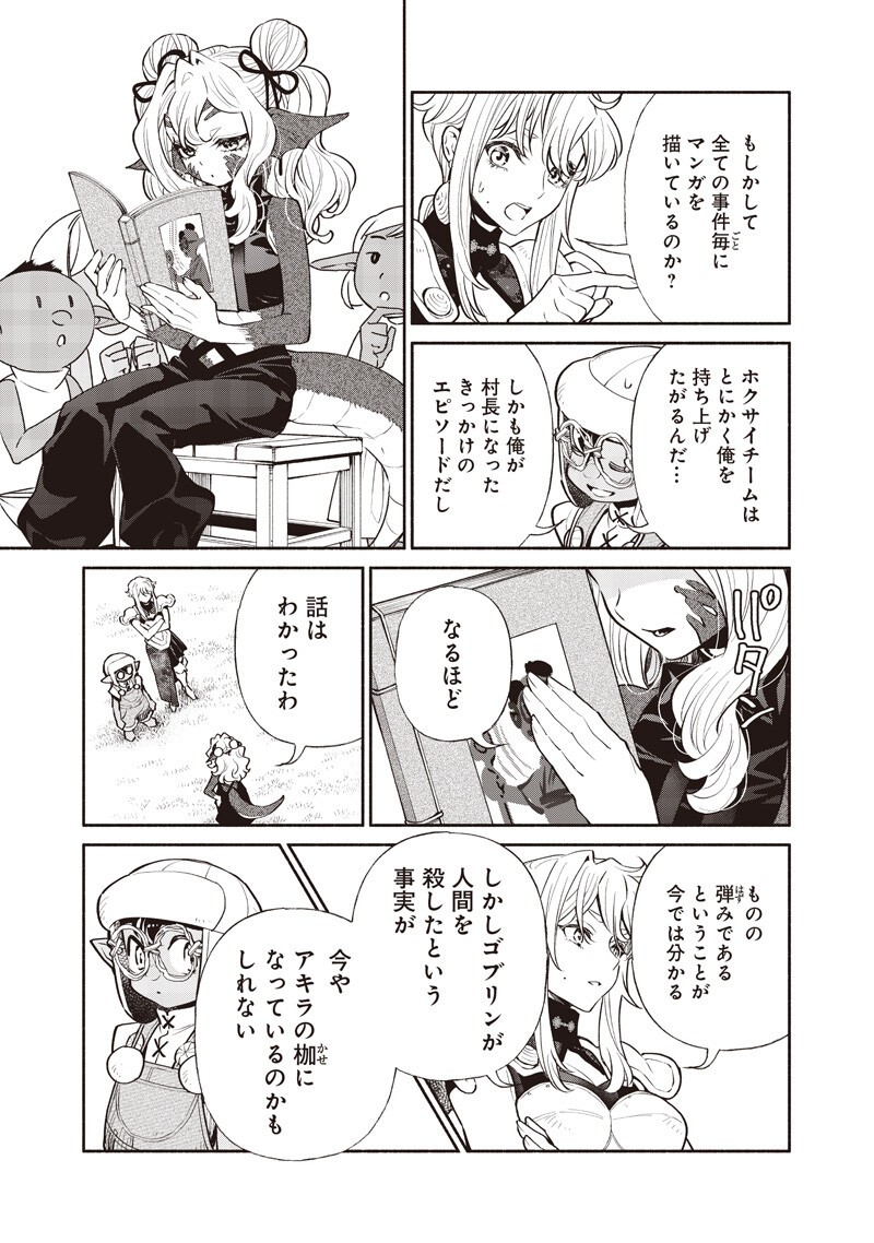 TENSEI GOBLIN DA KEDO SHITSUMON ARU? - RAW Chap 152 - Pic 3