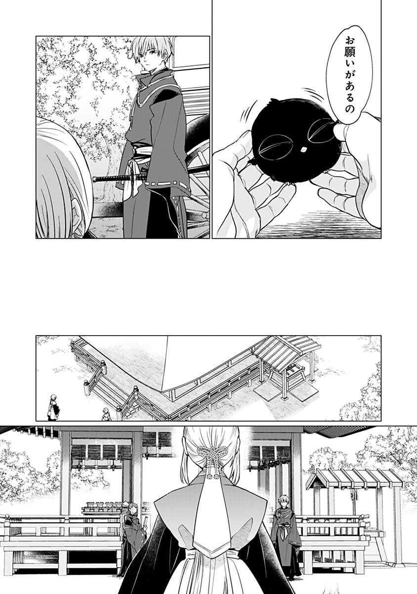 HANASHIN YUUGIDEN ~ISEKAI DE DEKIAI TO OMOIKI YA, YAKU WAZAWAI DARAKE DE ZENTO TANAN!?~ RAW Chap 16 - Pic 22