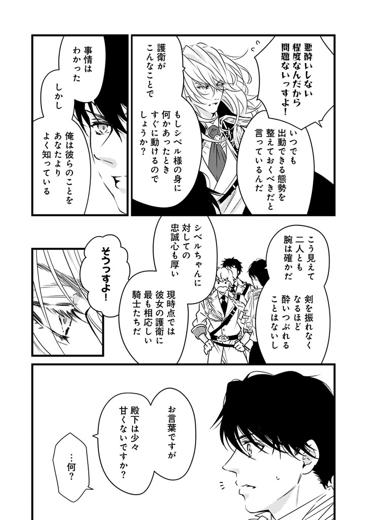 TSUIHOU SARETA KISHI SUKI SEIJO WA KYOU MO SHIAWASE Chap 45 - Pic 7